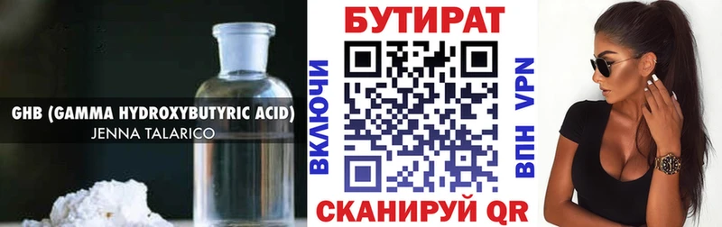 Купить  Серов  Бутират бутик 