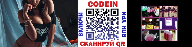 Купить закладки  Серов  Codein напиток Lean (лин) 